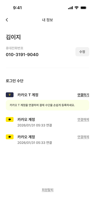 VoltUp 로그인 수단 연결 화면