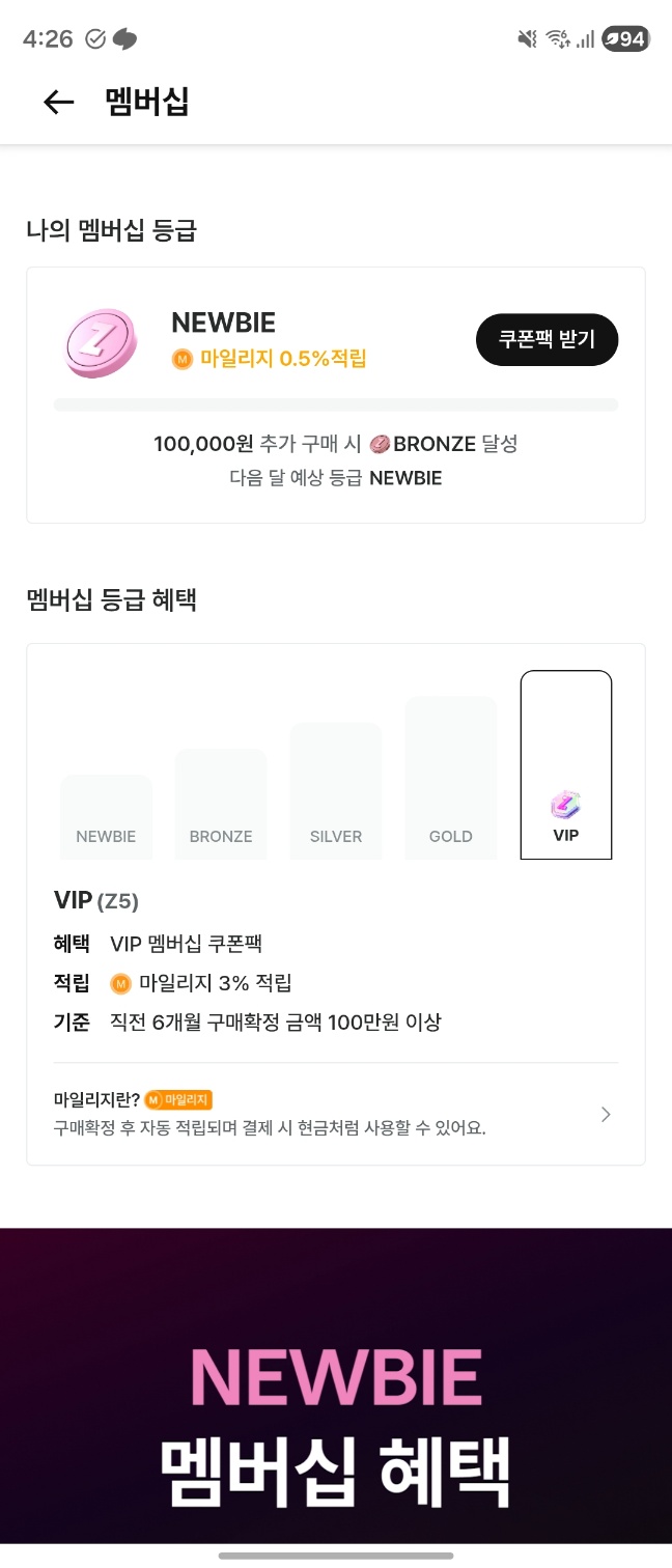 지그재그 멤버십 혜택 화면